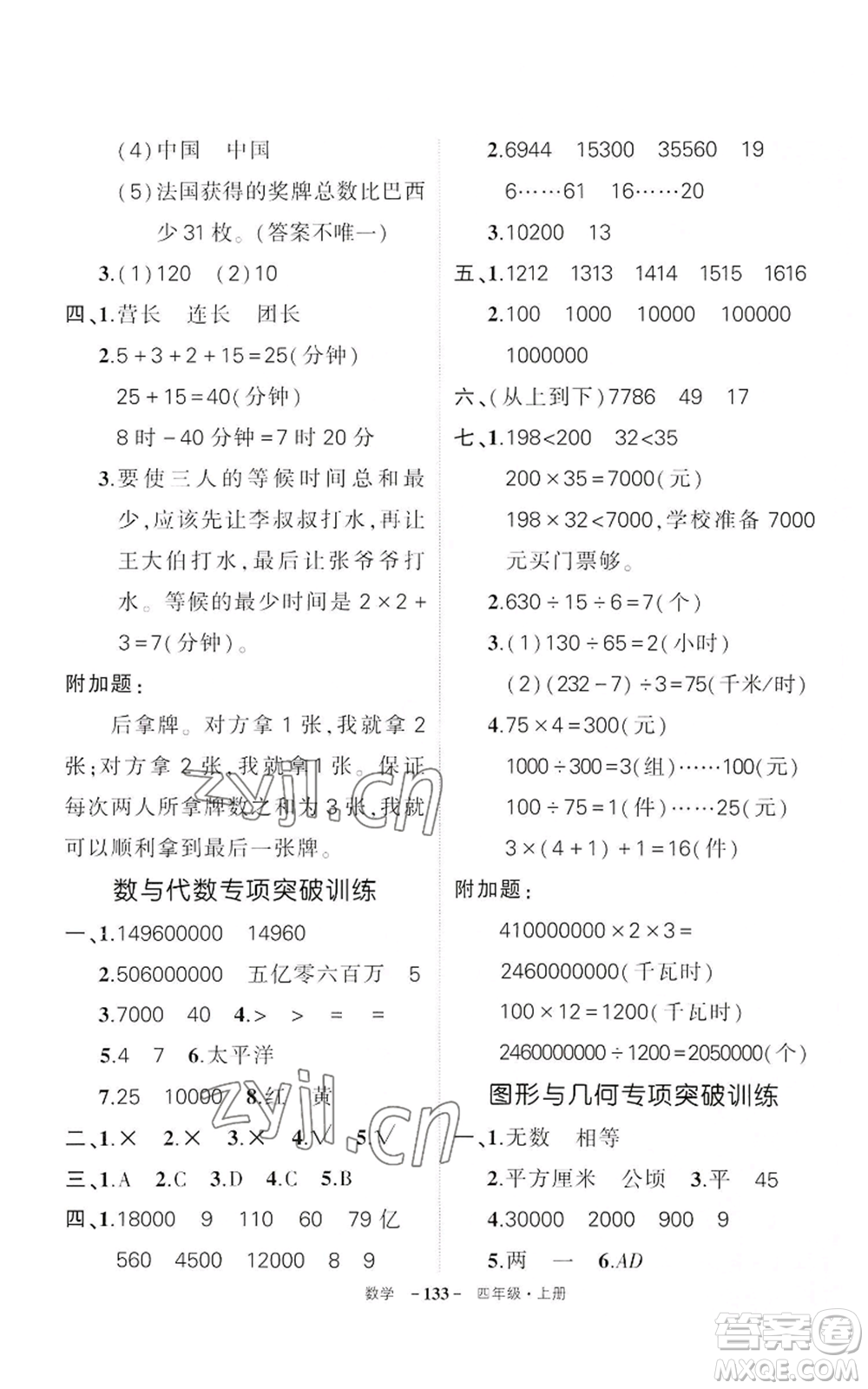 武漢出版社2022秋季狀元成才路創(chuàng)優(yōu)作業(yè)100分四年級(jí)上冊(cè)數(shù)學(xué)人教版湖北專版參考答案