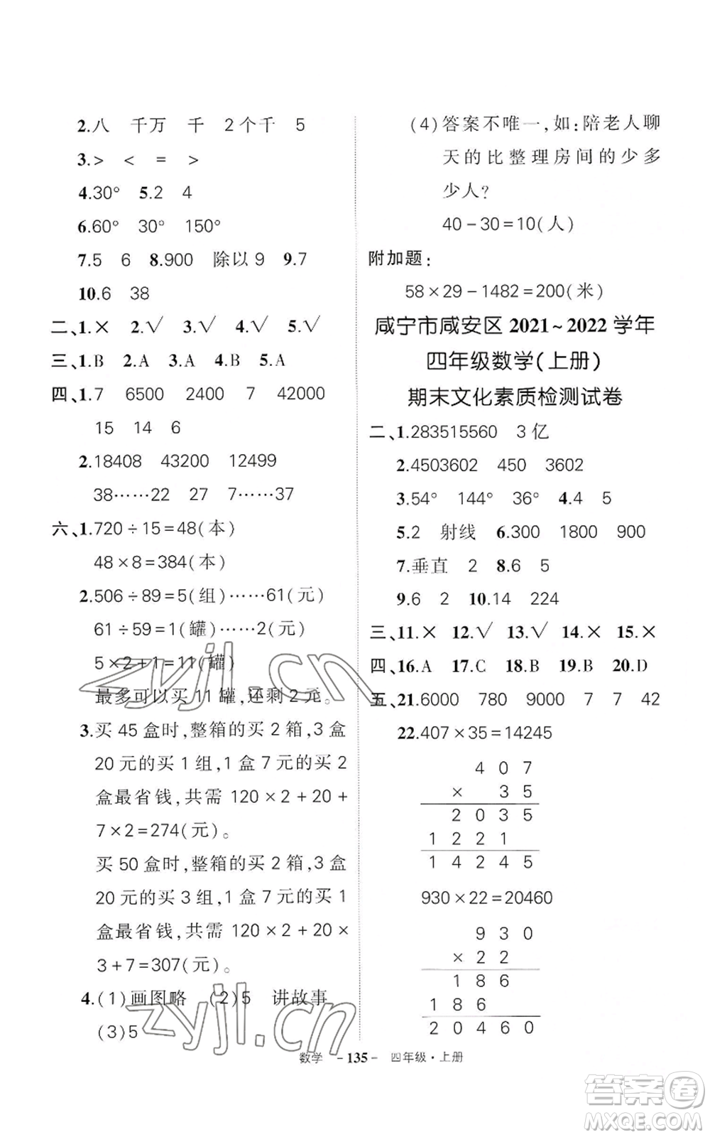 武漢出版社2022秋季狀元成才路創(chuàng)優(yōu)作業(yè)100分四年級(jí)上冊(cè)數(shù)學(xué)人教版湖北專版參考答案