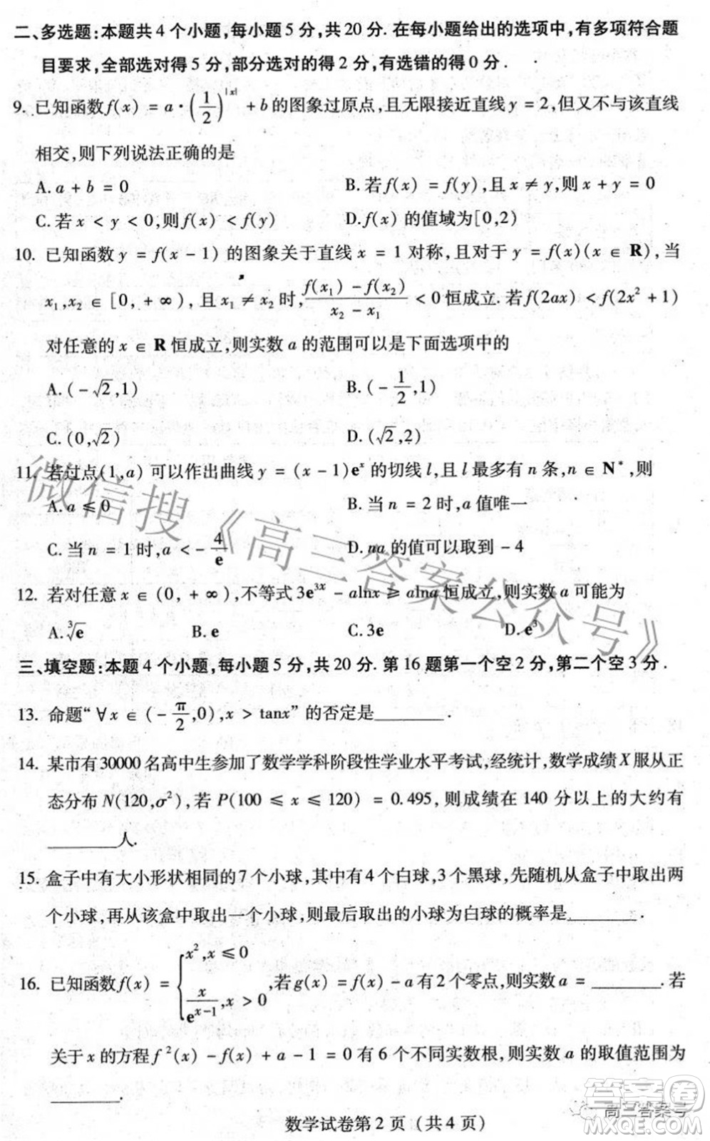哈爾濱市2020級(jí)學(xué)業(yè)質(zhì)量檢測(cè)試題數(shù)學(xué)試題及答案