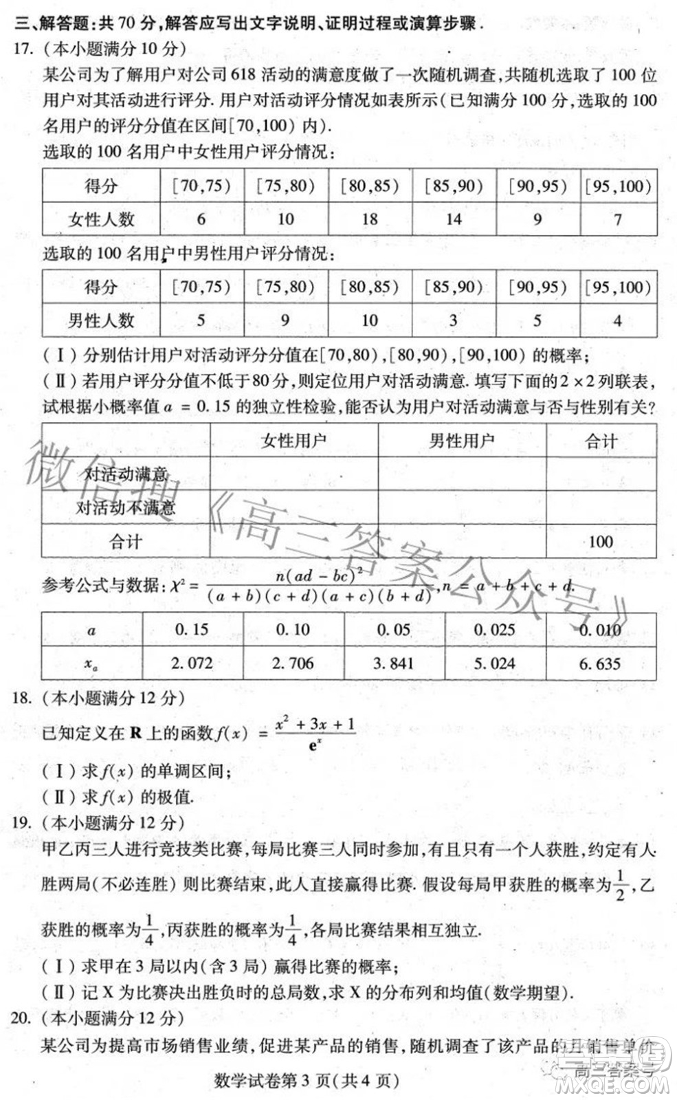 哈爾濱市2020級(jí)學(xué)業(yè)質(zhì)量檢測(cè)試題數(shù)學(xué)試題及答案