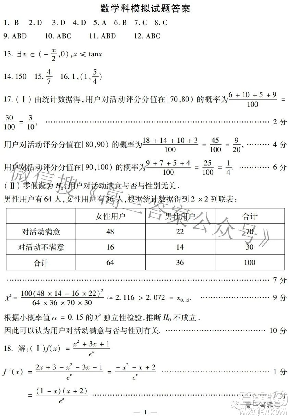 哈爾濱市2020級(jí)學(xué)業(yè)質(zhì)量檢測(cè)試題數(shù)學(xué)試題及答案