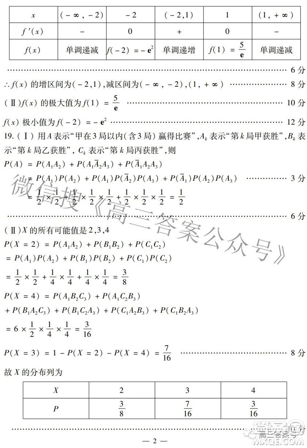 哈爾濱市2020級(jí)學(xué)業(yè)質(zhì)量檢測(cè)試題數(shù)學(xué)試題及答案