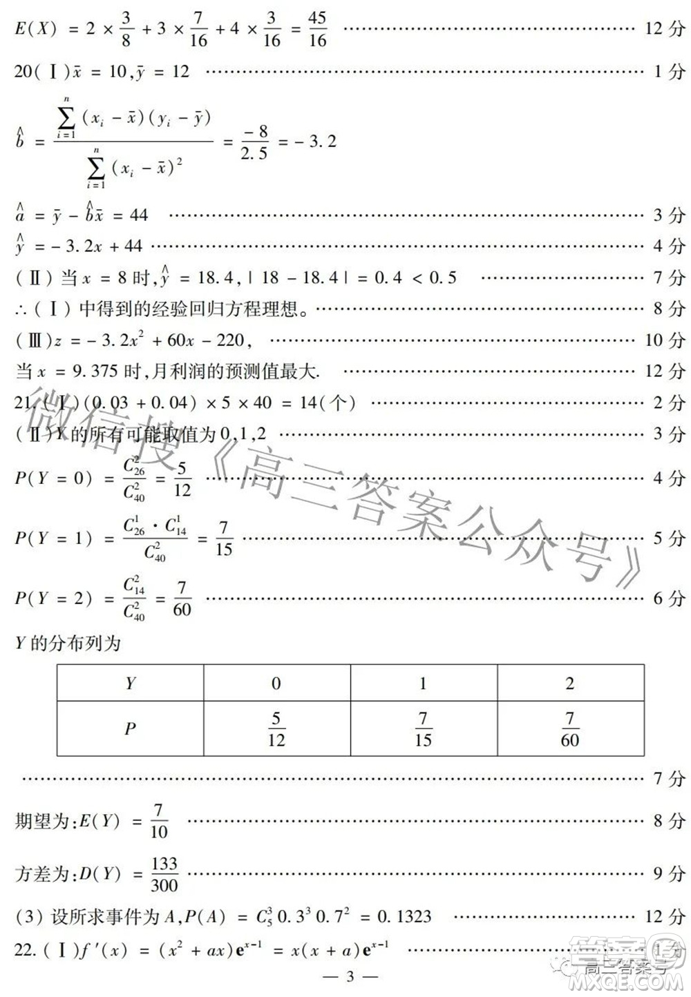 哈爾濱市2020級(jí)學(xué)業(yè)質(zhì)量檢測(cè)試題數(shù)學(xué)試題及答案