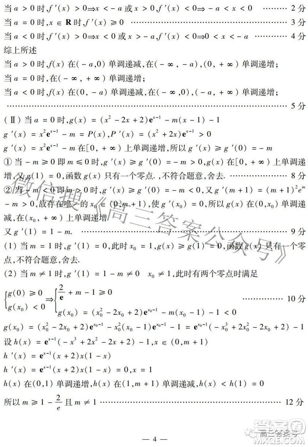 哈爾濱市2020級(jí)學(xué)業(yè)質(zhì)量檢測(cè)試題數(shù)學(xué)試題及答案
