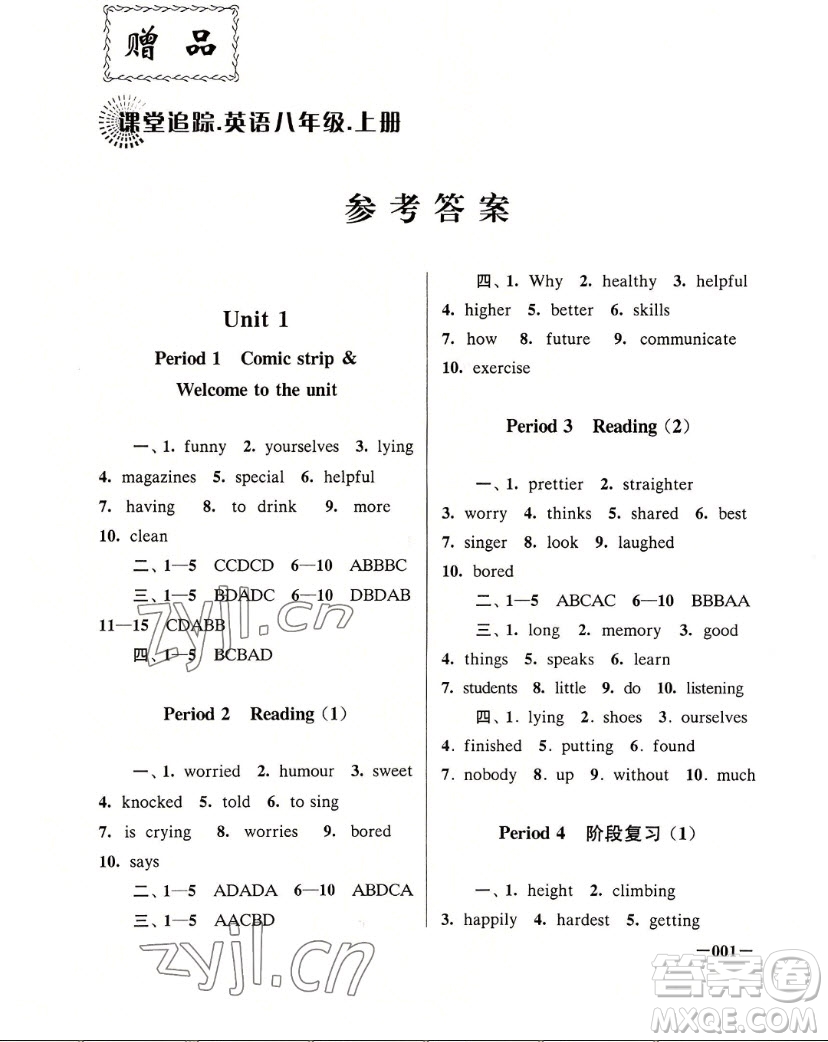江蘇鳳凰美術(shù)出版社2022課堂追蹤英語八年級上冊譯林版答案