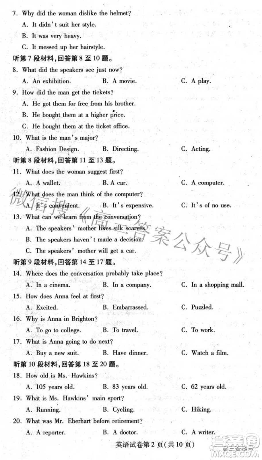 哈爾濱市2020級(jí)學(xué)業(yè)質(zhì)量檢測試題英語試題及答案