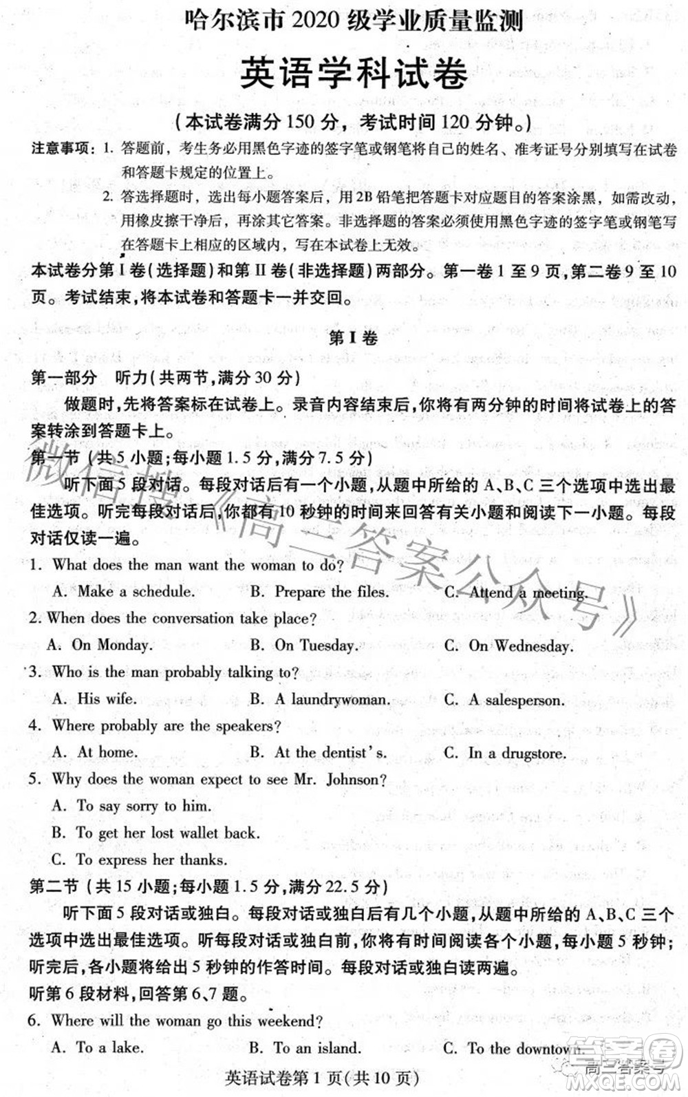 哈爾濱市2020級(jí)學(xué)業(yè)質(zhì)量檢測試題英語試題及答案