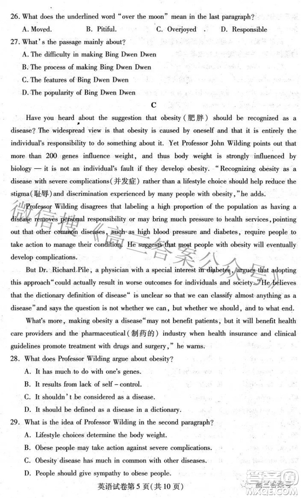 哈爾濱市2020級(jí)學(xué)業(yè)質(zhì)量檢測試題英語試題及答案