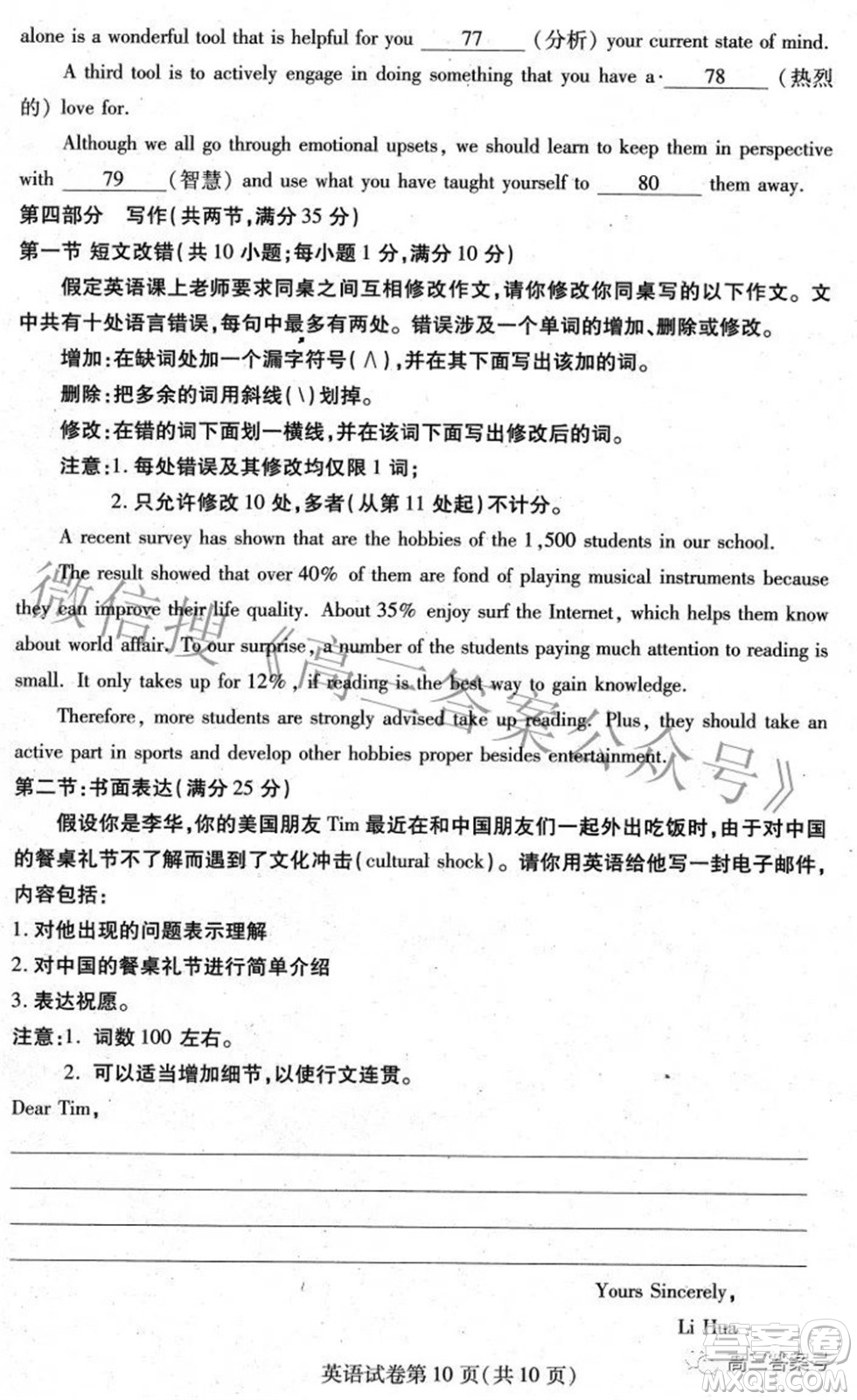 哈爾濱市2020級(jí)學(xué)業(yè)質(zhì)量檢測試題英語試題及答案
