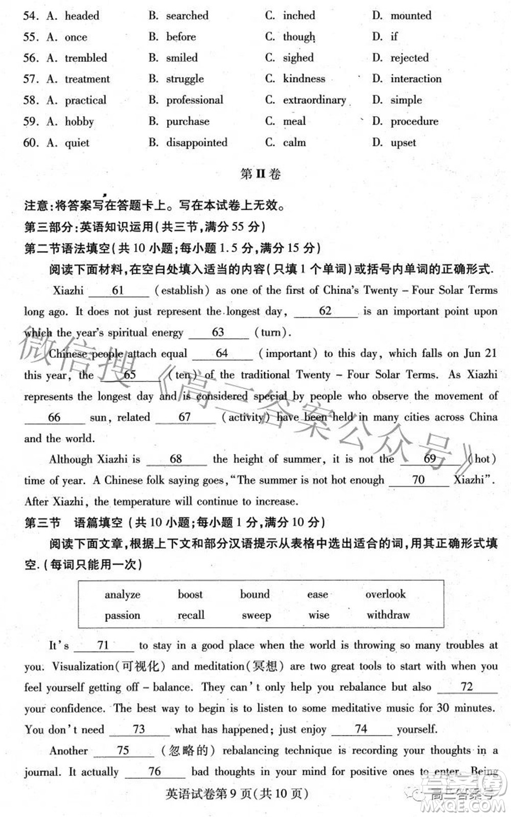哈爾濱市2020級(jí)學(xué)業(yè)質(zhì)量檢測試題英語試題及答案