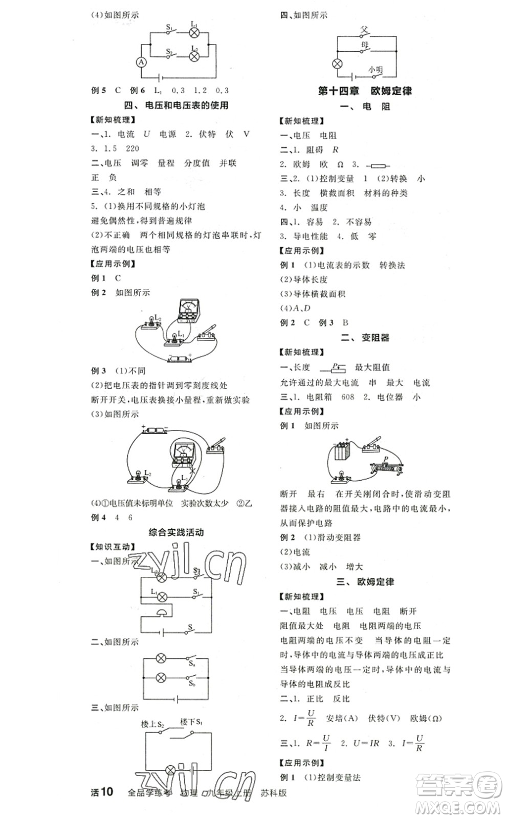 陽光出版社2022全品學練考九年級物理上冊SK蘇科版答案