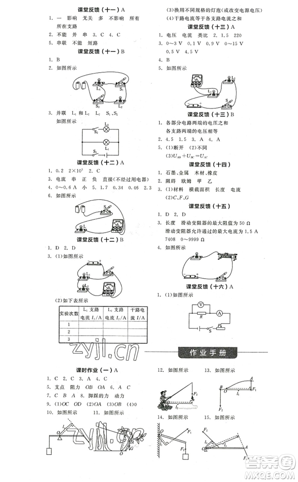 陽光出版社2022全品學練考九年級物理上冊SK蘇科版答案