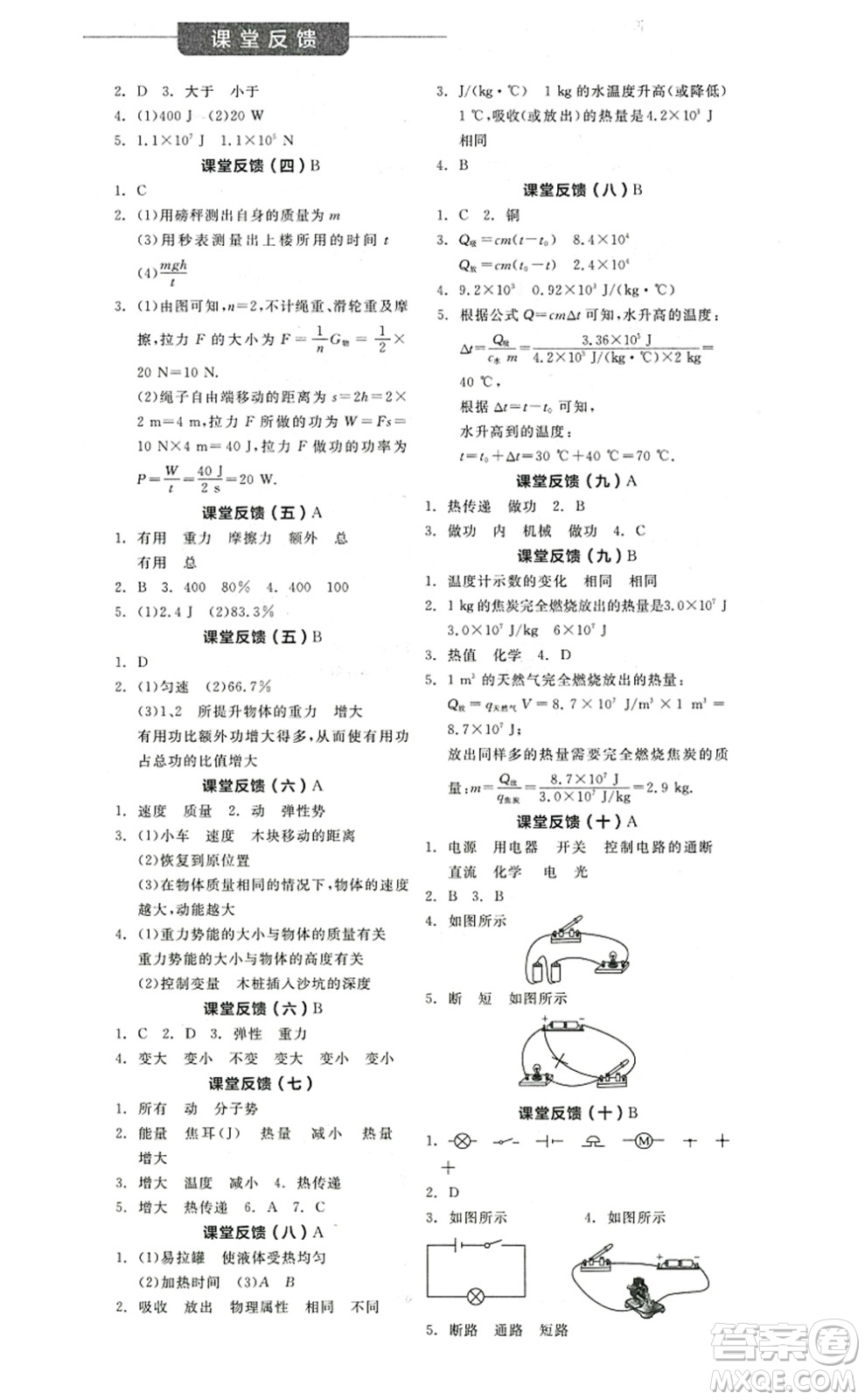 陽光出版社2022全品學練考九年級物理上冊SK蘇科版答案