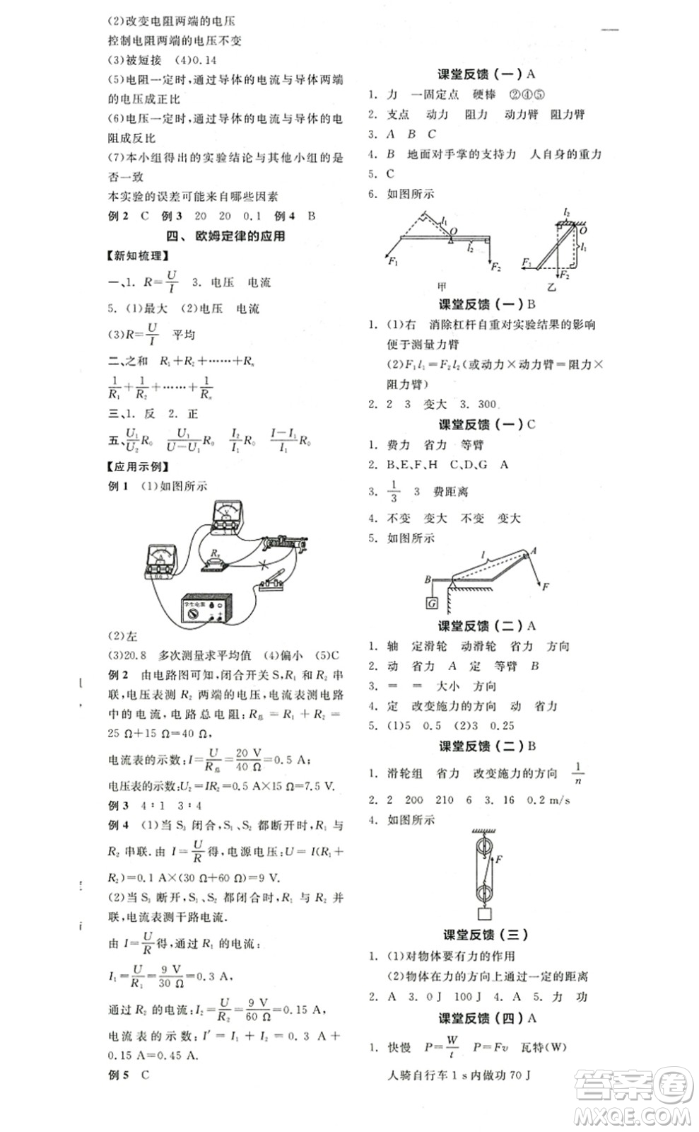 陽光出版社2022全品學練考九年級物理上冊SK蘇科版答案