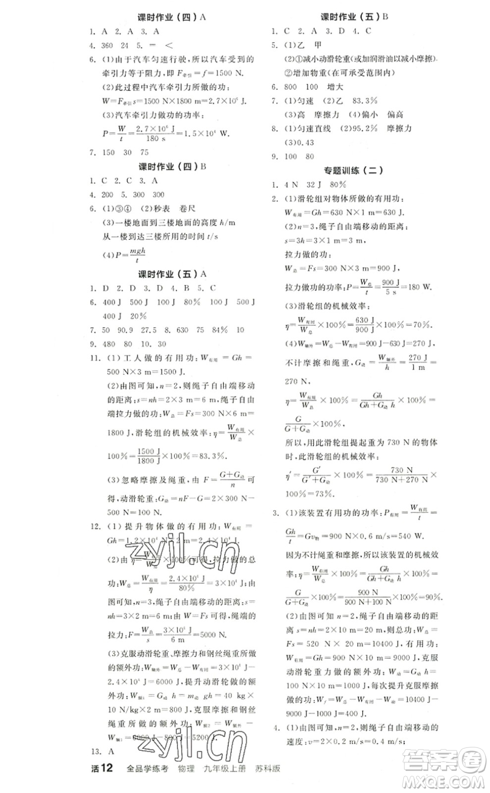 陽光出版社2022全品學練考九年級物理上冊SK蘇科版答案