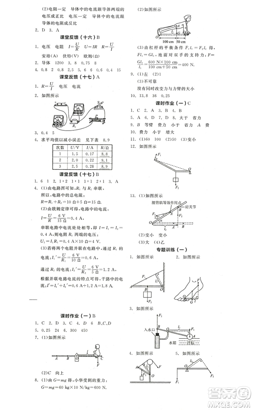 陽光出版社2022全品學練考九年級物理上冊SK蘇科版答案