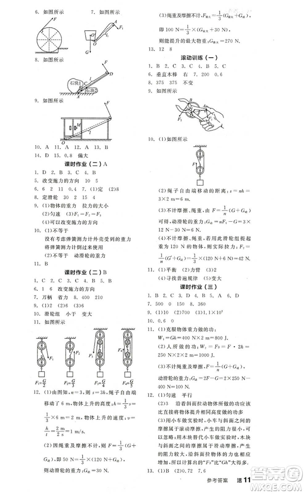 陽光出版社2022全品學練考九年級物理上冊SK蘇科版答案