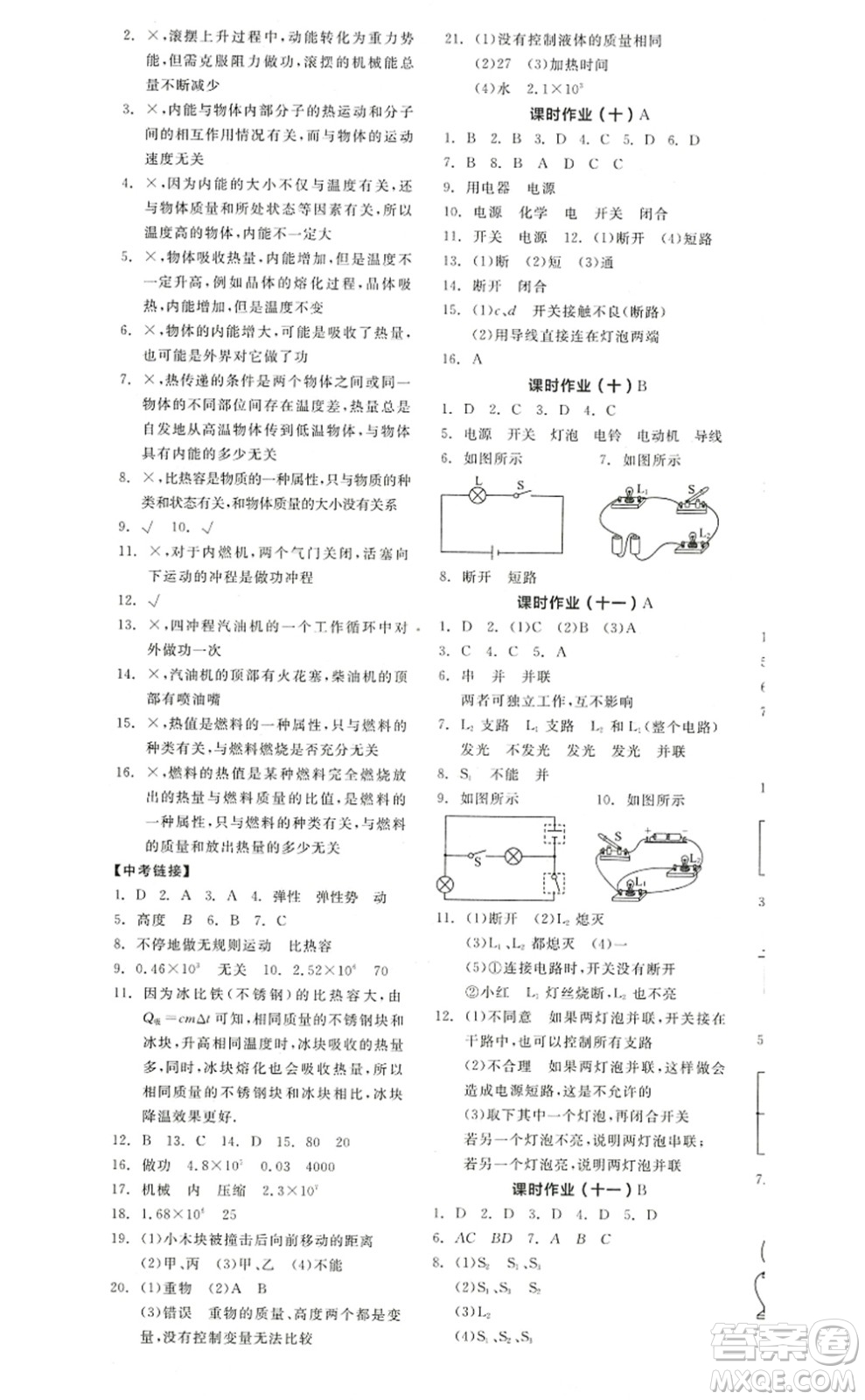 陽光出版社2022全品學練考九年級物理上冊SK蘇科版答案