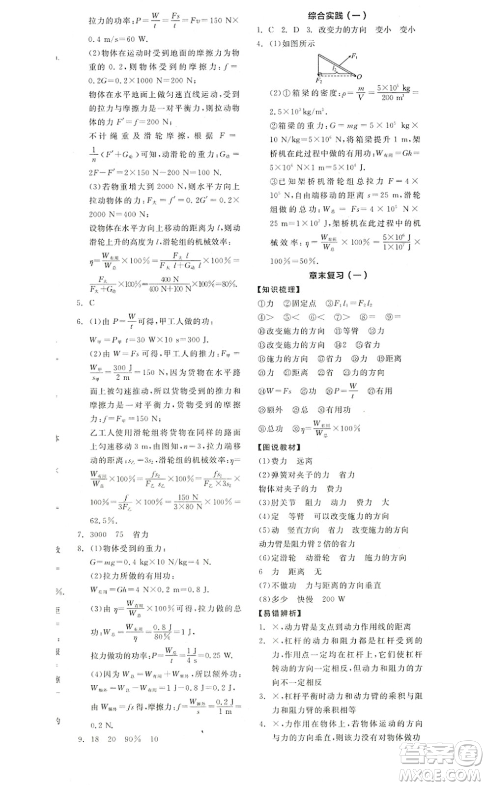 陽光出版社2022全品學練考九年級物理上冊SK蘇科版答案