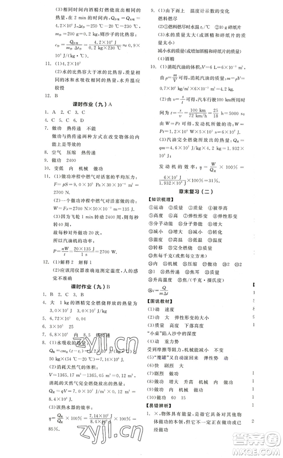 陽光出版社2022全品學練考九年級物理上冊SK蘇科版答案
