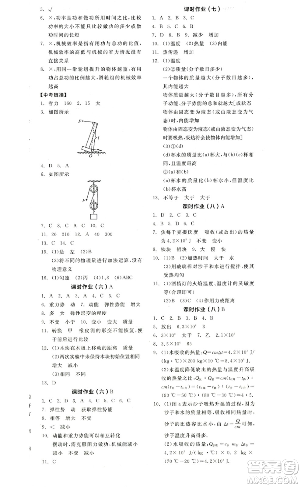 陽光出版社2022全品學練考九年級物理上冊SK蘇科版答案