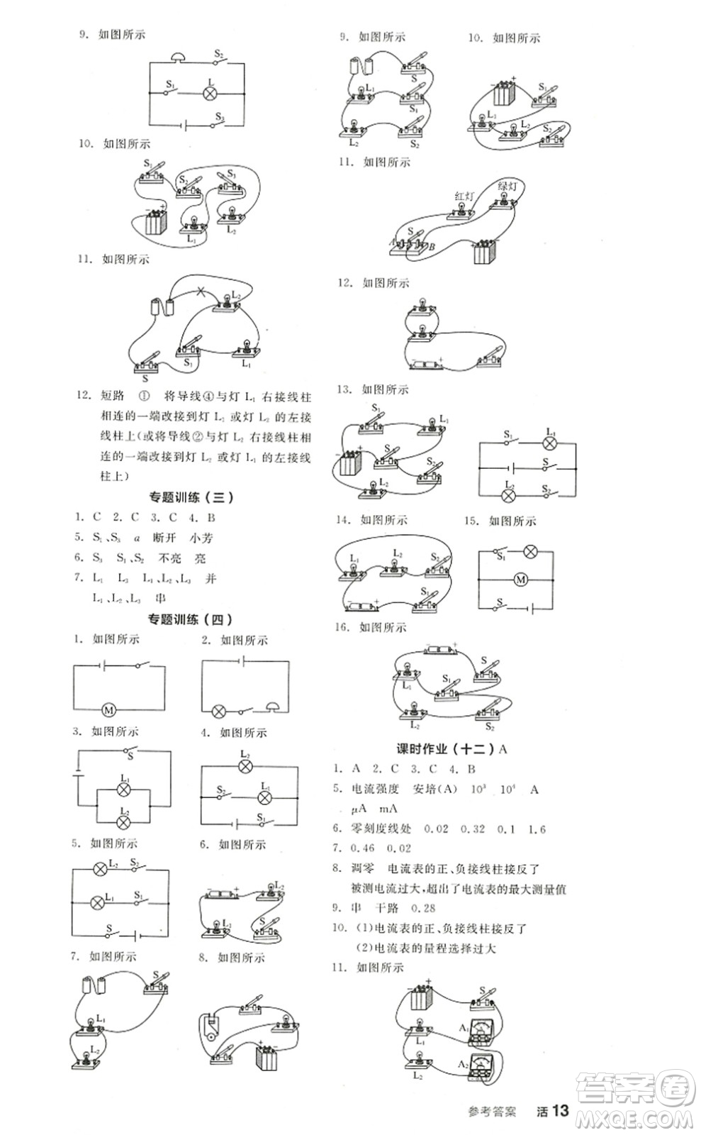 陽光出版社2022全品學練考九年級物理上冊SK蘇科版答案