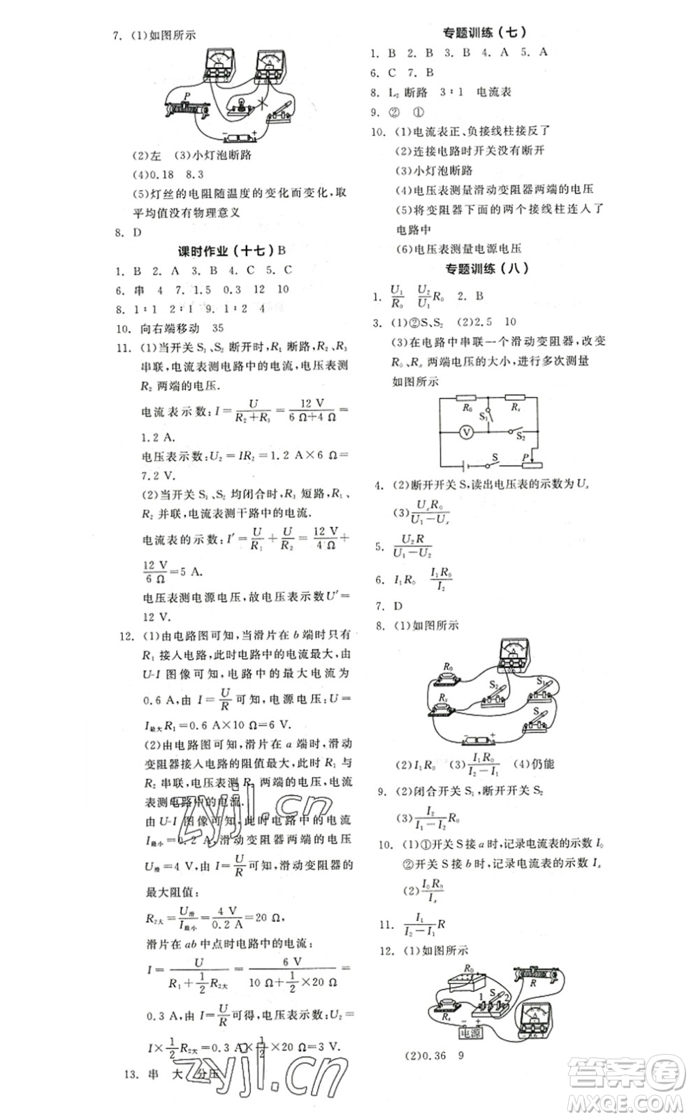 陽光出版社2022全品學練考九年級物理上冊SK蘇科版答案