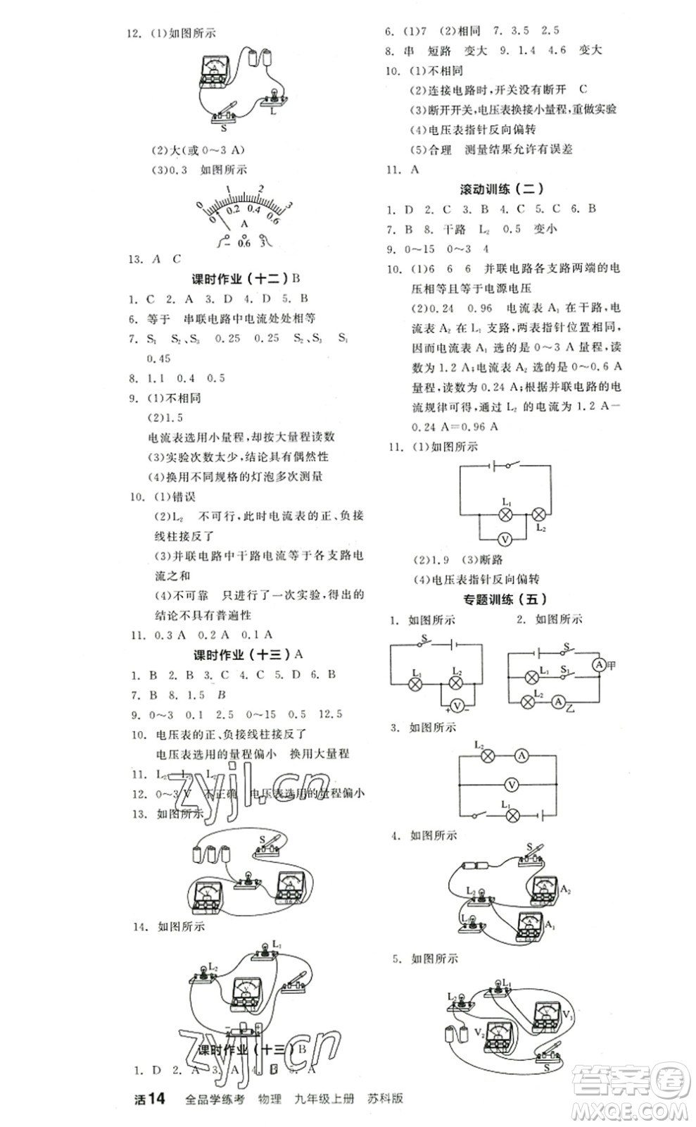 陽光出版社2022全品學練考九年級物理上冊SK蘇科版答案