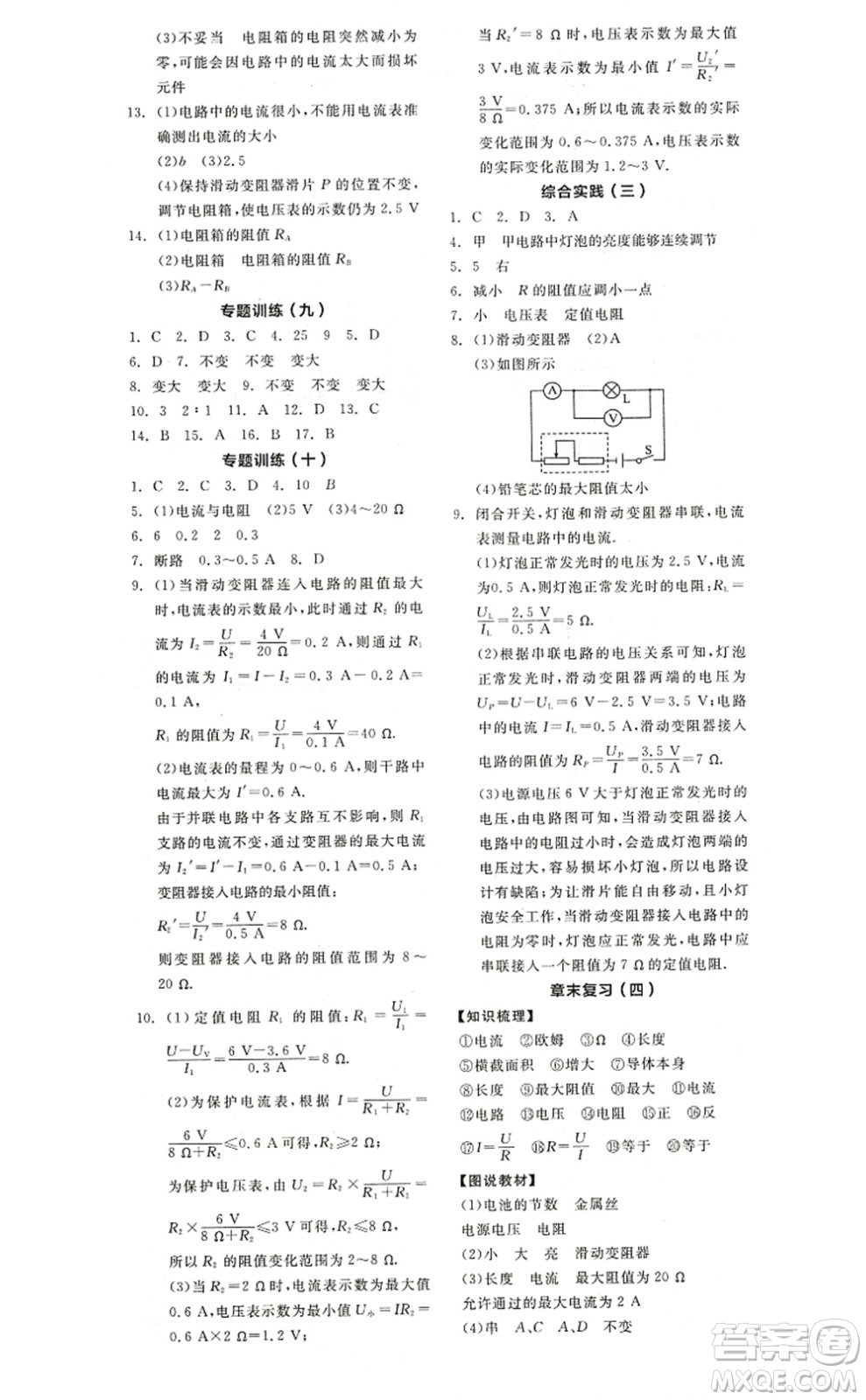 陽光出版社2022全品學練考九年級物理上冊SK蘇科版答案