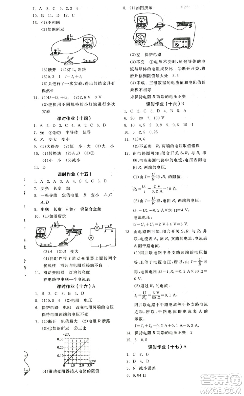 陽光出版社2022全品學練考九年級物理上冊SK蘇科版答案