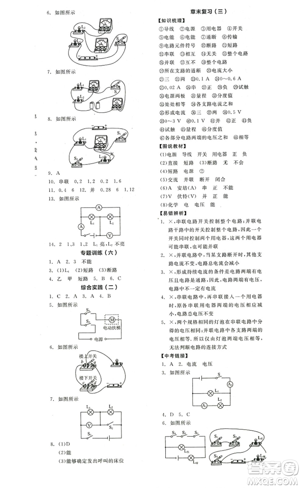陽光出版社2022全品學練考九年級物理上冊SK蘇科版答案