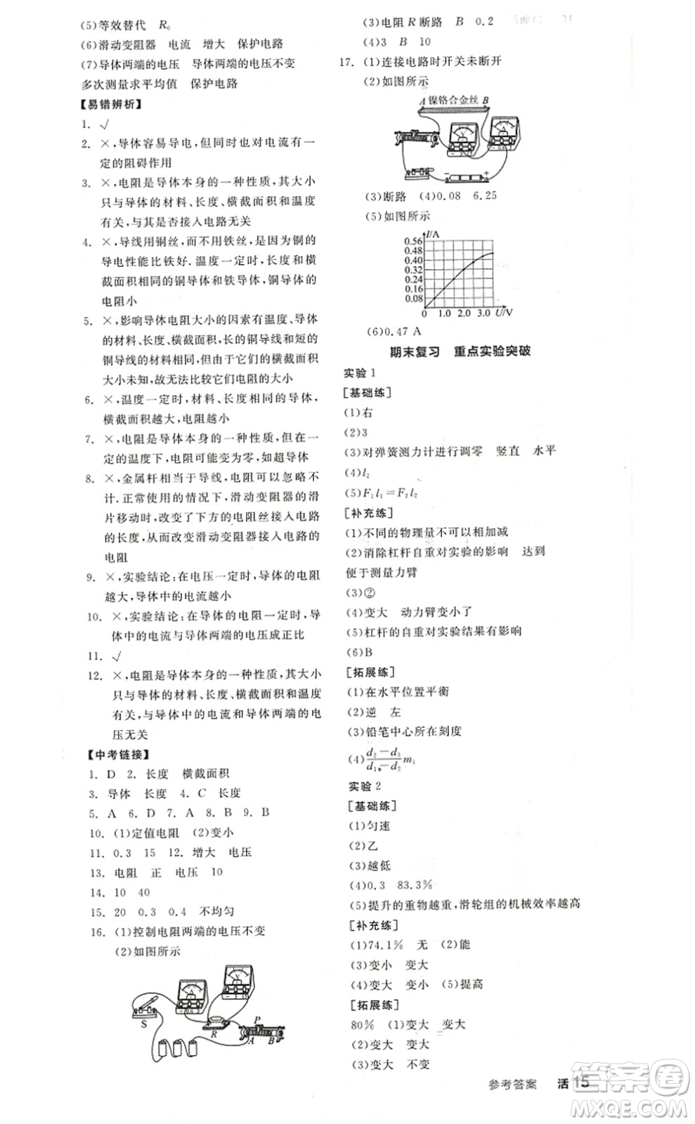 陽光出版社2022全品學練考九年級物理上冊SK蘇科版答案