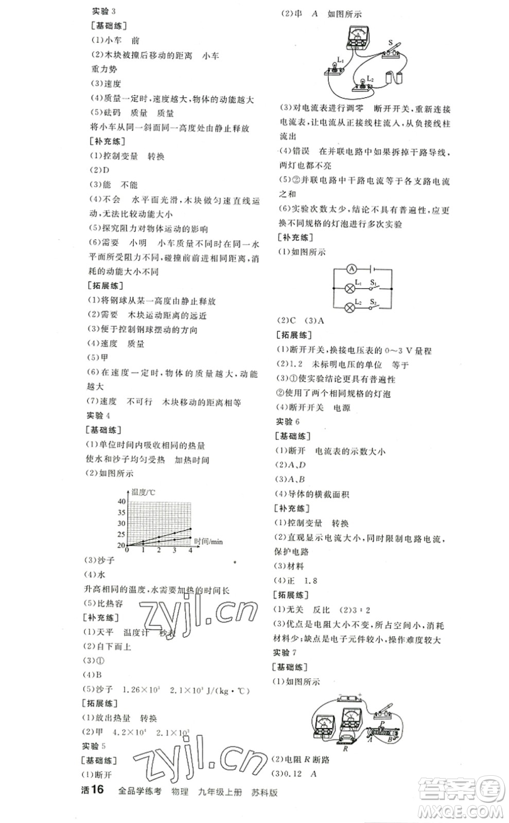 陽光出版社2022全品學練考九年級物理上冊SK蘇科版答案
