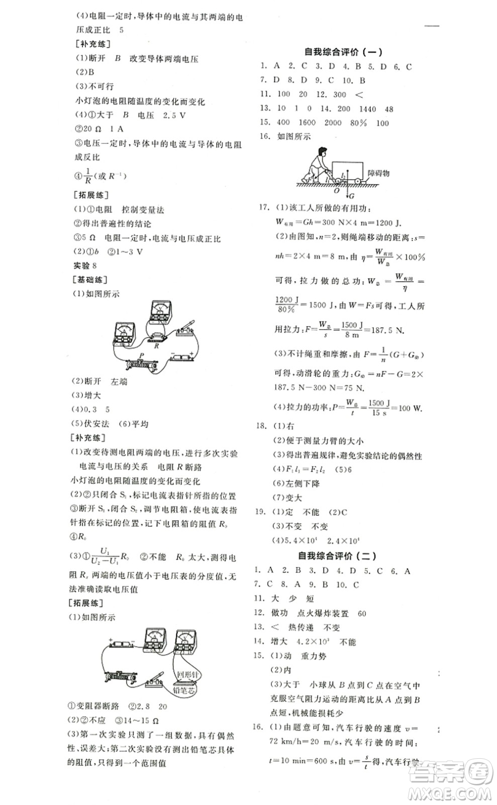陽光出版社2022全品學練考九年級物理上冊SK蘇科版答案