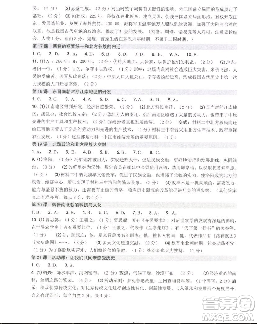 南方出版社2022練習精編中國歷史七年級上冊人教版答案