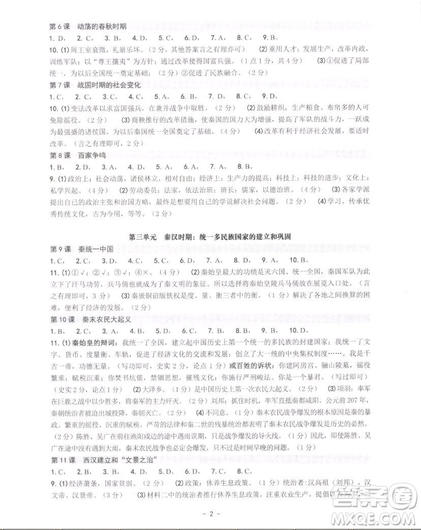 南方出版社2022練習精編中國歷史七年級上冊人教版答案