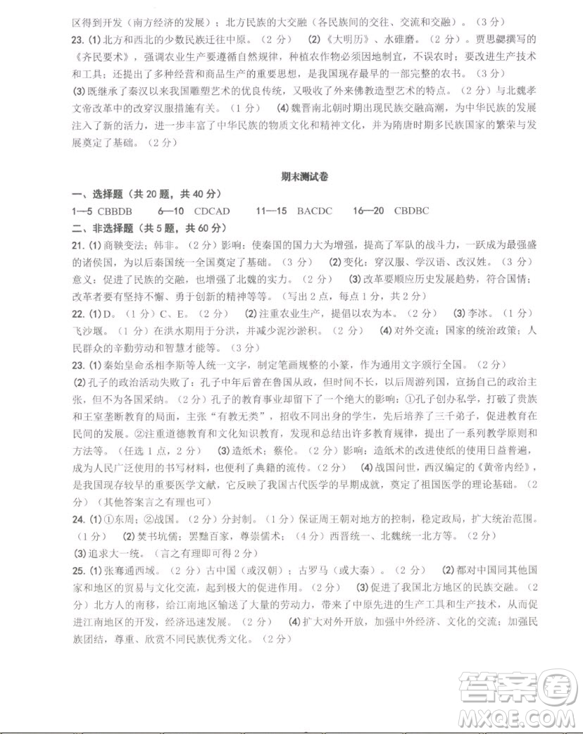 南方出版社2022練習精編中國歷史七年級上冊人教版答案