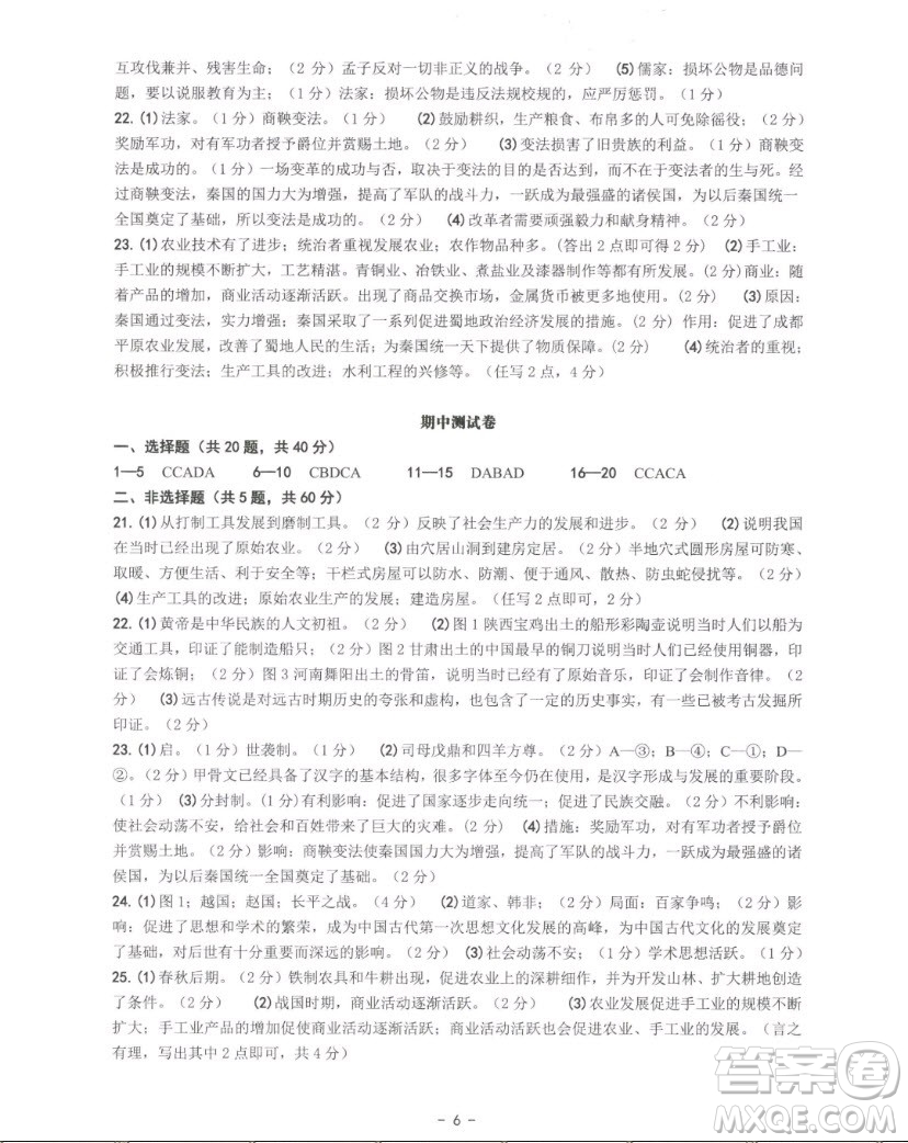 南方出版社2022練習精編中國歷史七年級上冊人教版答案