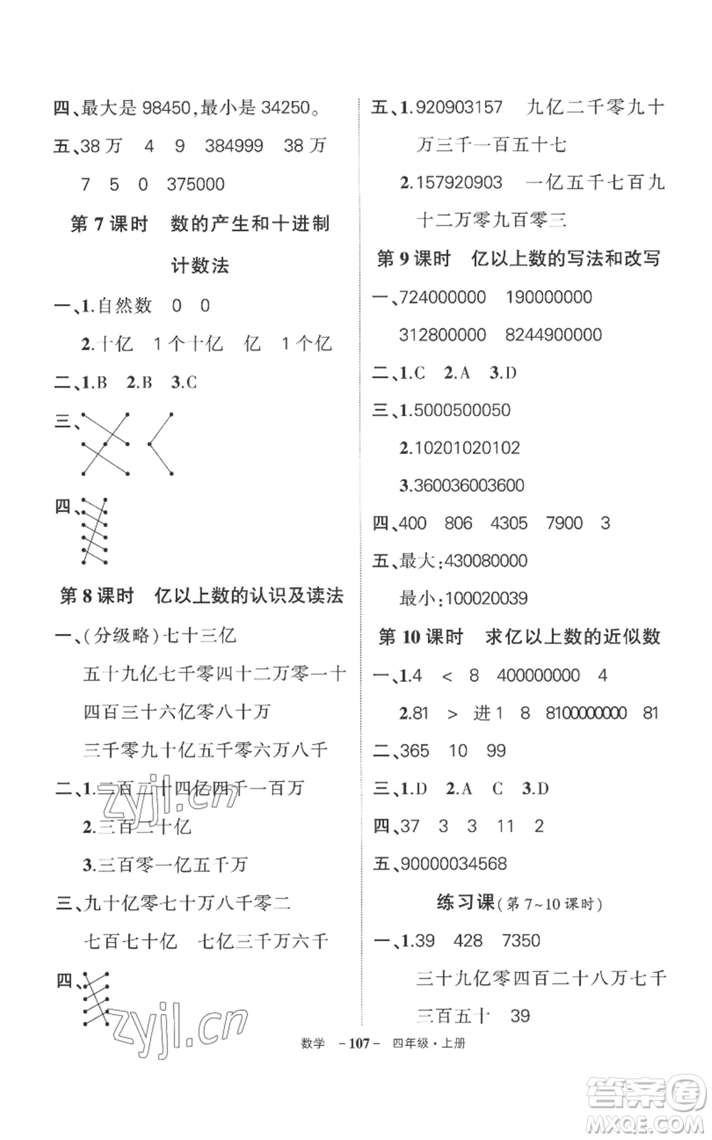 西安出版社2022秋季狀元成才路創(chuàng)優(yōu)作業(yè)100分四年級上冊數(shù)學(xué)人教版湖南專版參考答案