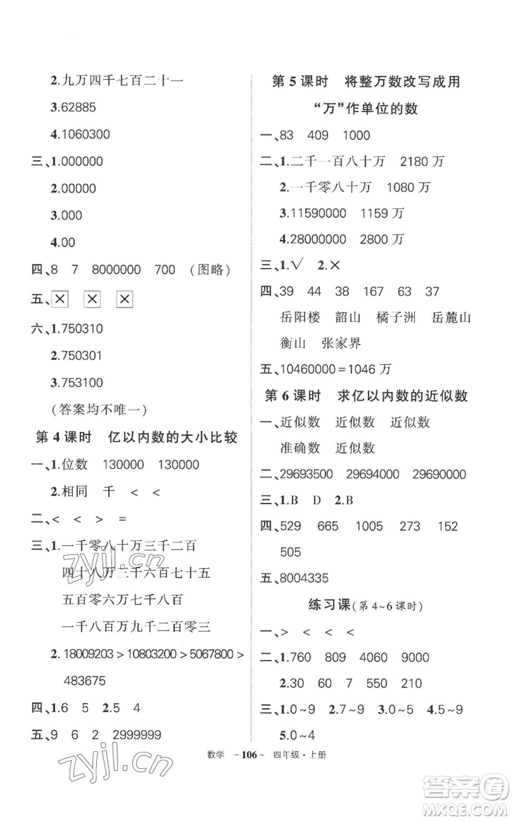 西安出版社2022秋季狀元成才路創(chuàng)優(yōu)作業(yè)100分四年級上冊數(shù)學(xué)人教版湖南專版參考答案
