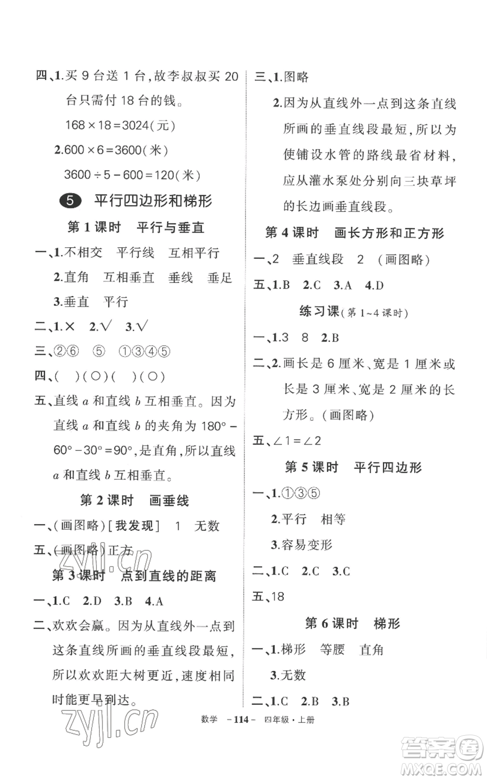 西安出版社2022秋季狀元成才路創(chuàng)優(yōu)作業(yè)100分四年級上冊數(shù)學(xué)人教版湖南專版參考答案