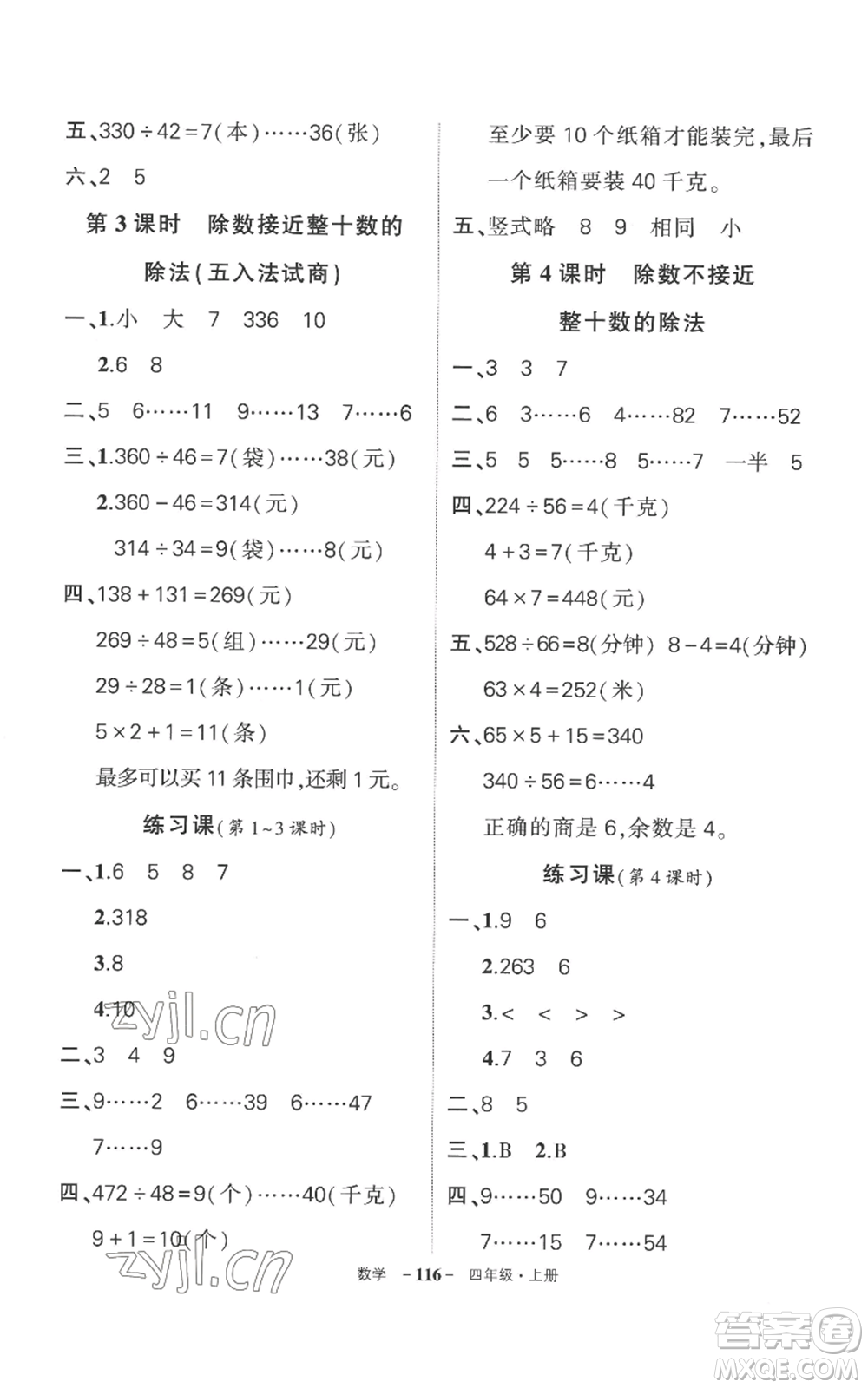 西安出版社2022秋季狀元成才路創(chuàng)優(yōu)作業(yè)100分四年級上冊數(shù)學(xué)人教版湖南專版參考答案