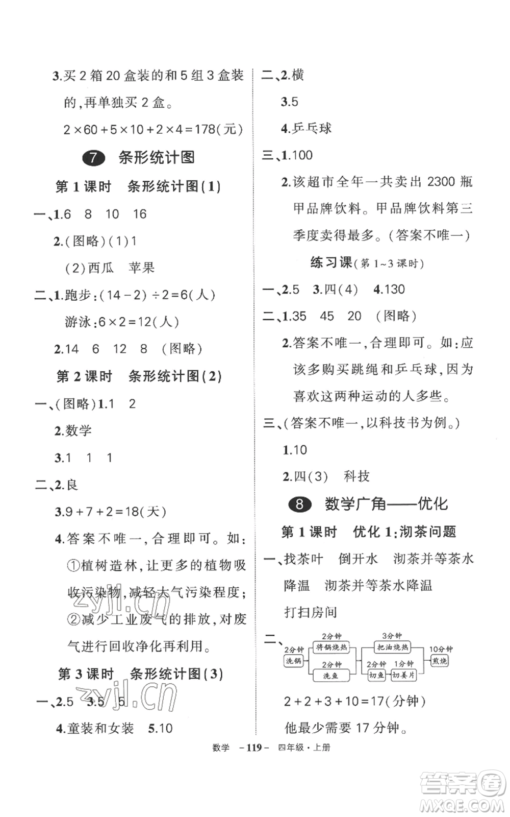 西安出版社2022秋季狀元成才路創(chuàng)優(yōu)作業(yè)100分四年級上冊數(shù)學(xué)人教版湖南專版參考答案