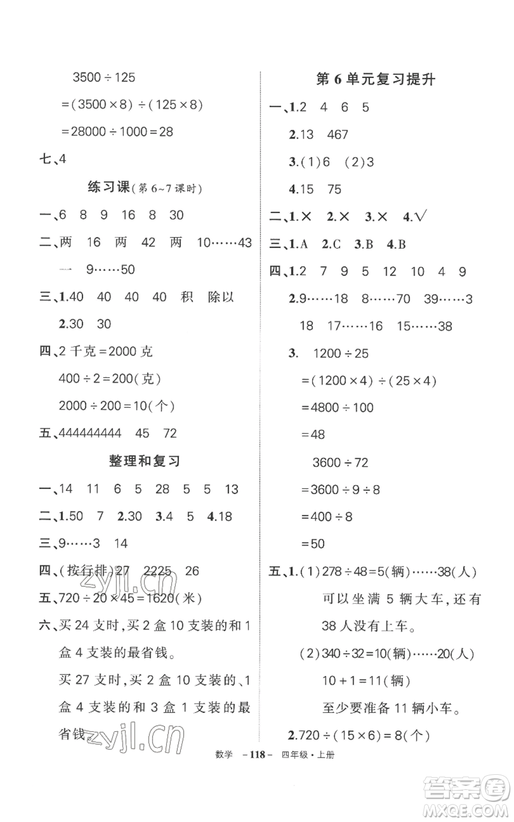西安出版社2022秋季狀元成才路創(chuàng)優(yōu)作業(yè)100分四年級上冊數(shù)學(xué)人教版湖南專版參考答案