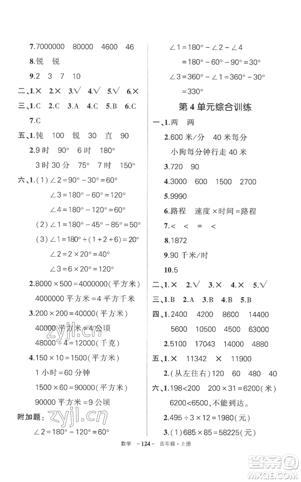 西安出版社2022秋季狀元成才路創(chuàng)優(yōu)作業(yè)100分四年級上冊數(shù)學(xué)人教版湖南專版參考答案