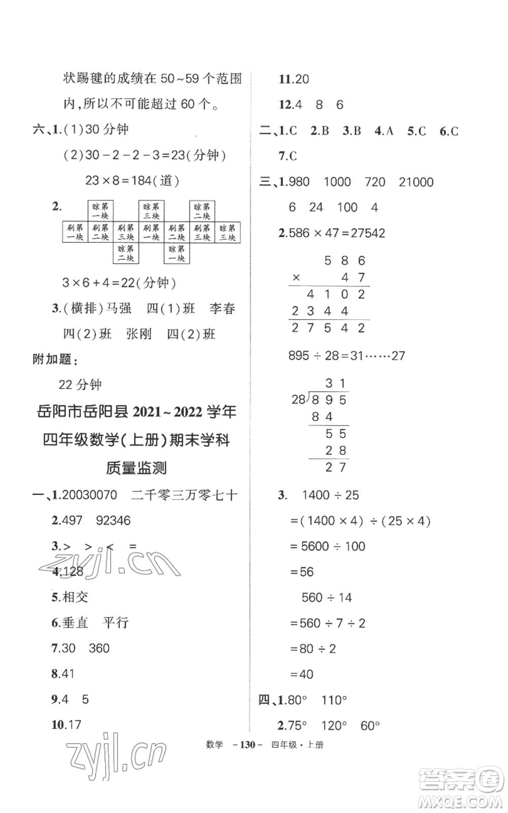 西安出版社2022秋季狀元成才路創(chuàng)優(yōu)作業(yè)100分四年級上冊數(shù)學(xué)人教版湖南專版參考答案
