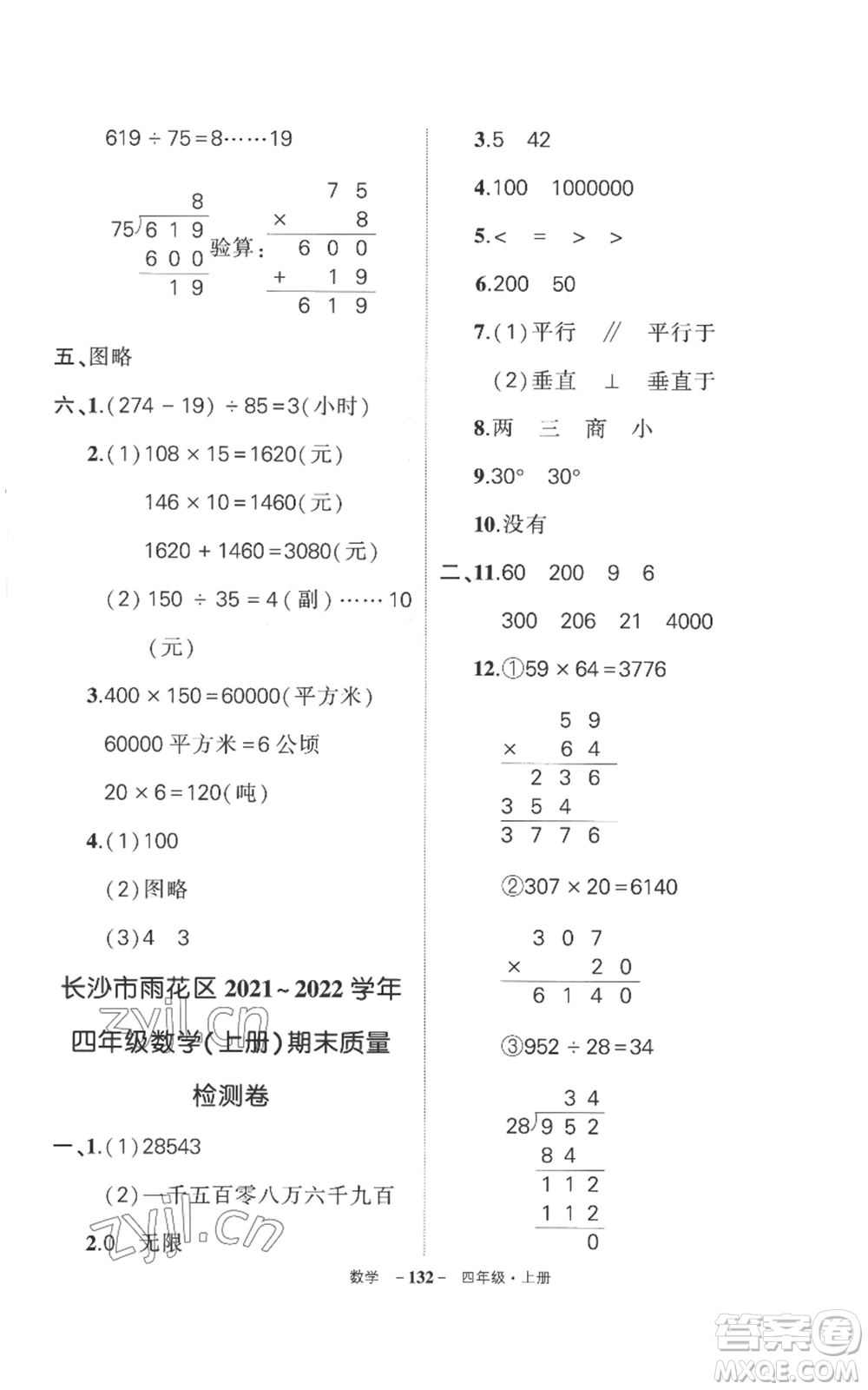 西安出版社2022秋季狀元成才路創(chuàng)優(yōu)作業(yè)100分四年級上冊數(shù)學(xué)人教版湖南專版參考答案