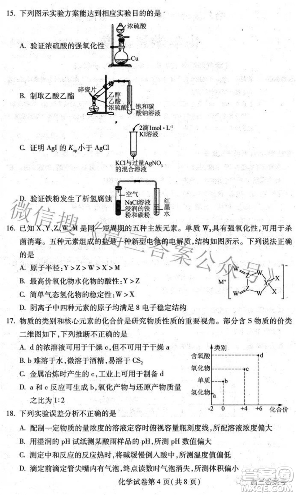 哈爾濱市2020級(jí)學(xué)業(yè)質(zhì)量檢測(cè)試題化學(xué)試題及答案