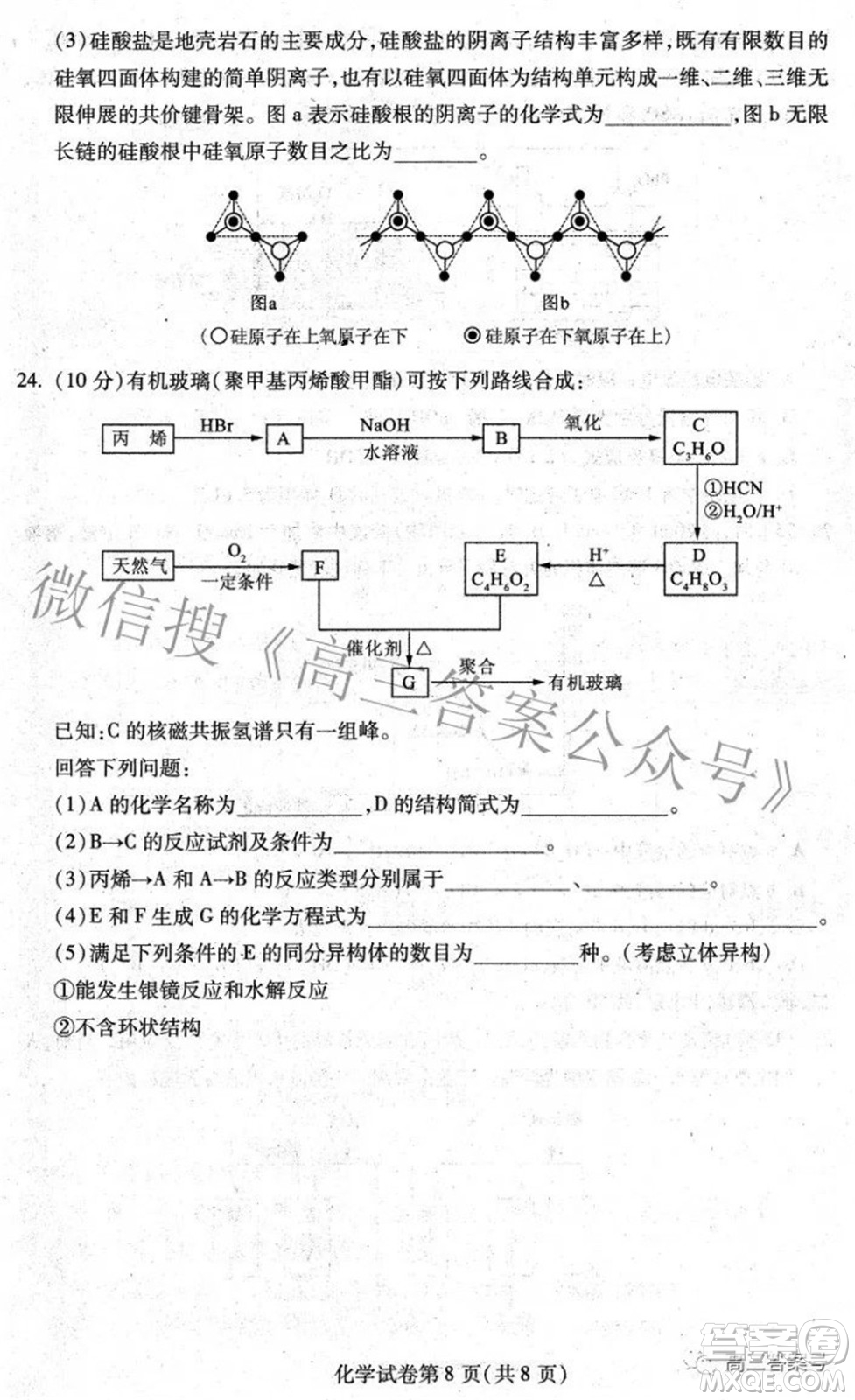 哈爾濱市2020級(jí)學(xué)業(yè)質(zhì)量檢測(cè)試題化學(xué)試題及答案