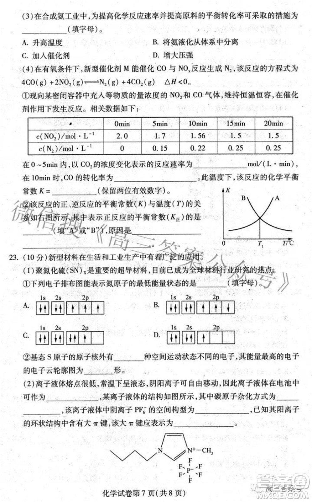 哈爾濱市2020級(jí)學(xué)業(yè)質(zhì)量檢測(cè)試題化學(xué)試題及答案